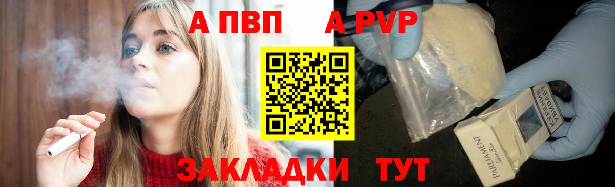 APVP  Вход с VPN  A PVP Crystall  APVP VHQ  Карпинск  А ПВП VHQ 