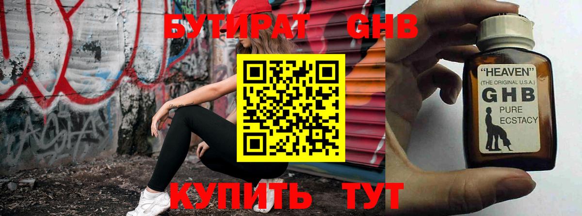 БУТИРАТ жидкий экстази  Вход с VPN  Бутират  Карпинск 
