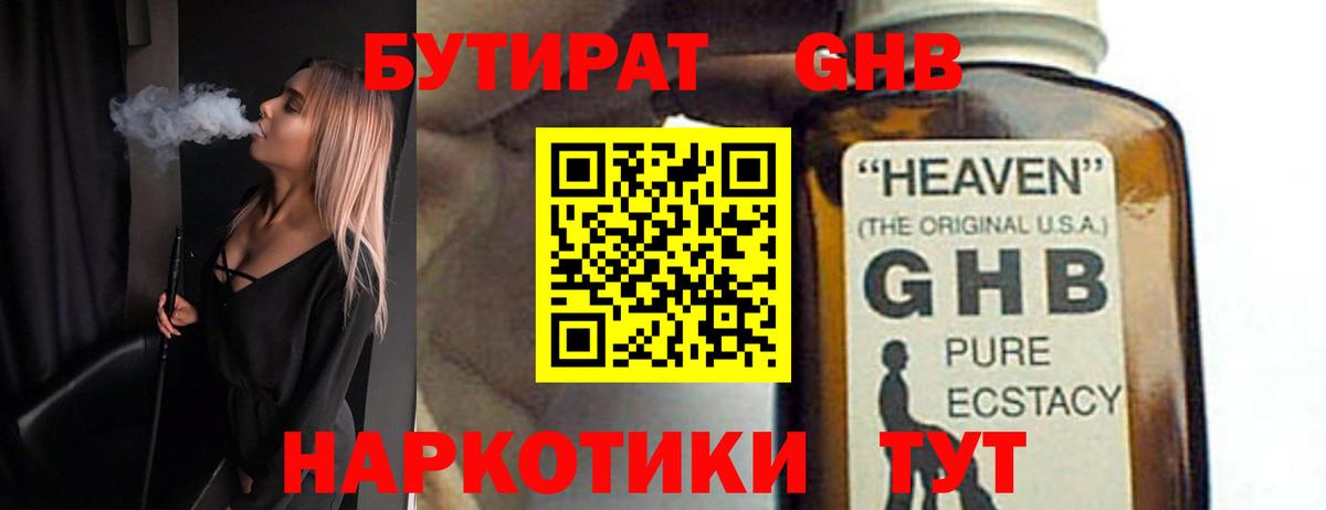 БУТИРАТ GHB Карпинск