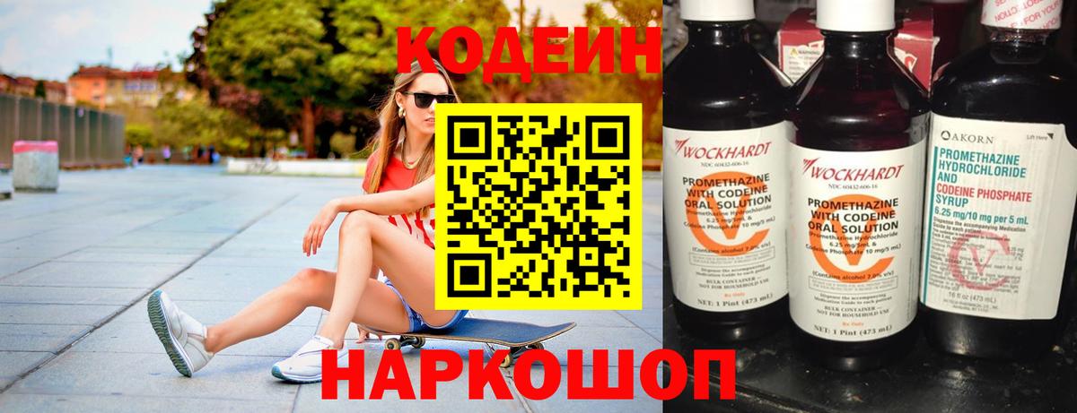 Карпинск  Кодеин напиток Lean (лин)  Вход с VPN  Codein Purple Drank 